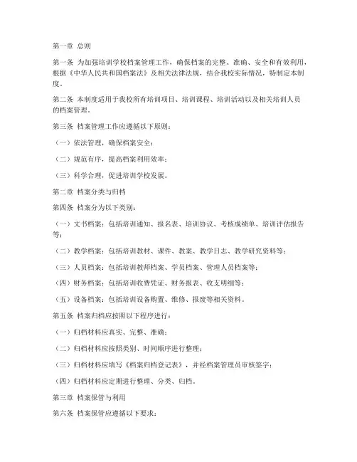 培训学校档案管理制度范本
