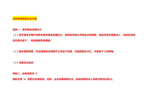 从财务报表看企业涉税