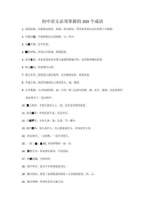 初中语文必须掌握的150个成语