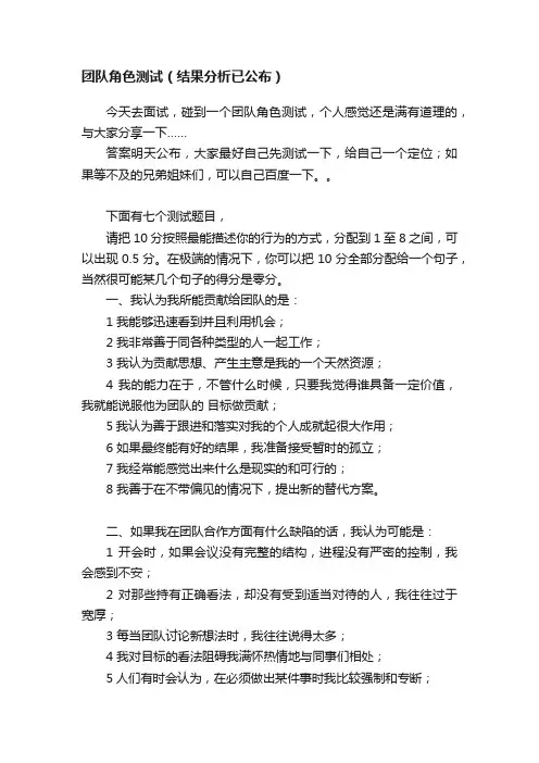 团队角色测试（结果分析已公布）
