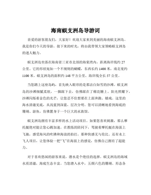 海南蜈支洲岛导游词