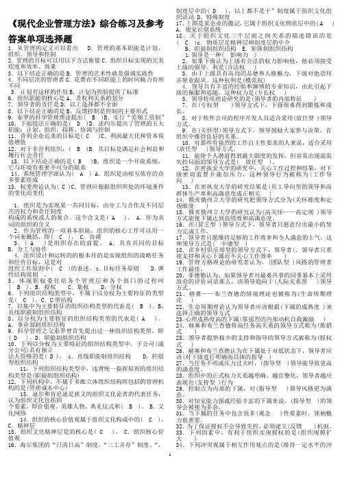 现代企业管理方法选择题小抄