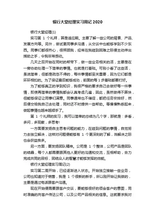 银行大堂经理实习周记2020