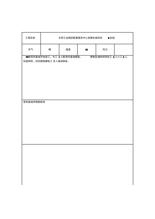 施工日志通用表格