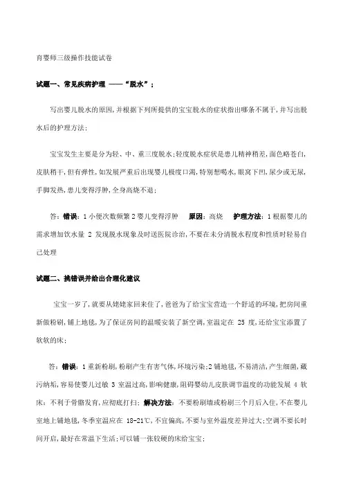 高级育婴师实操题