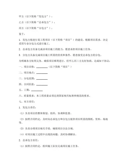 专业分包合同三方协议书