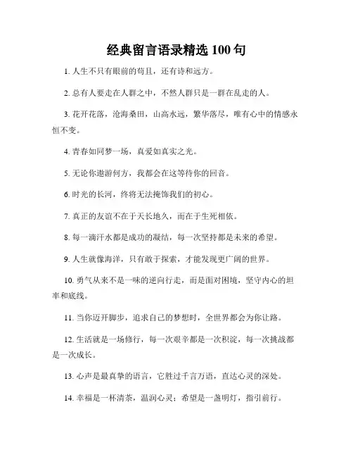 经典留言语录精选100句