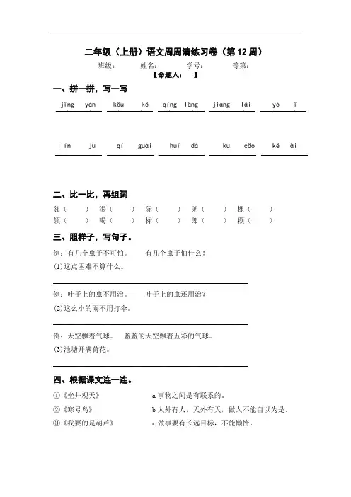 二年级上册语文周周清(第十二周)