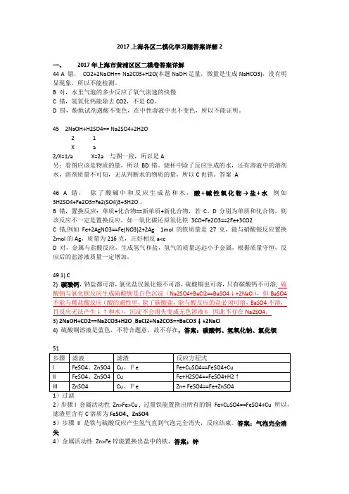 2017上海各区二模化学卷答案详解2