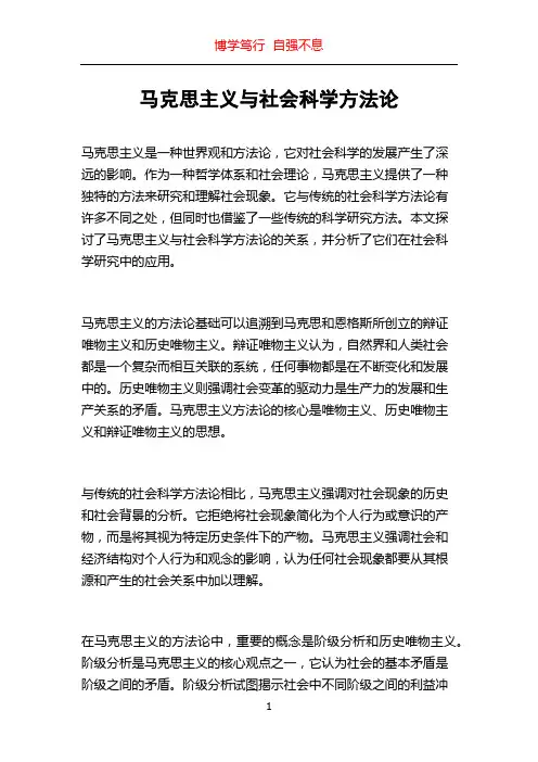 马克思主义与社会科学方法论