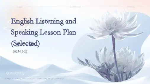 英语听说课教案(精选)ppt