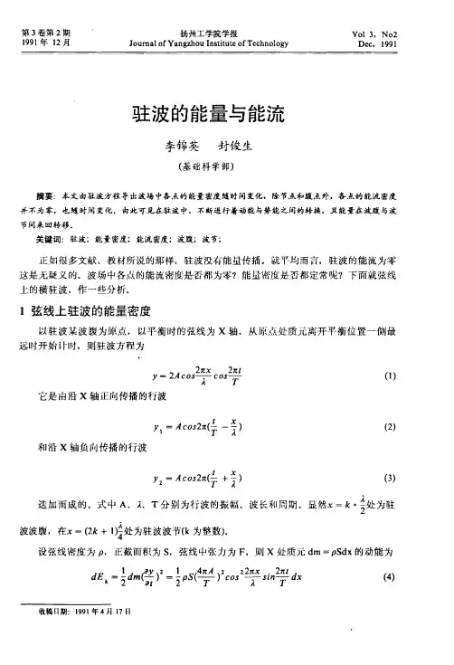 驻波的能量与能流