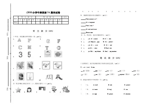 上海小学英语牛津3A期末调研