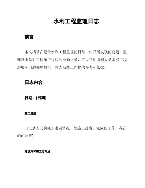 水利工程监理日志
