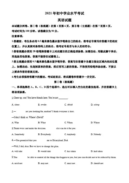 2021年中考英语模拟试题(含答案)   (18)