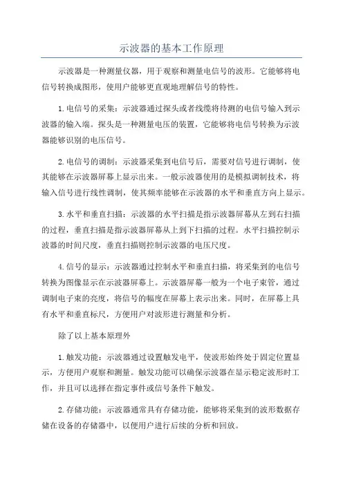 示波器的基本工作原理
