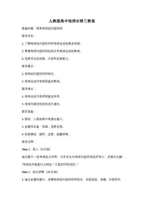 人教版高中地理必修三教案