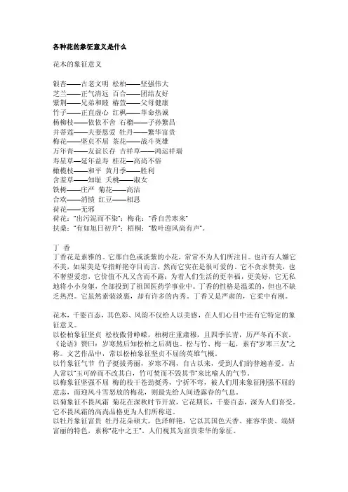 各种花的象征意义是什么
