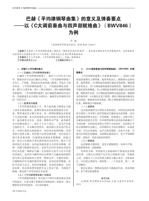 巴赫《平均律钢琴曲集》的意义及弹奏要点——以《C大调前奏曲与四声部赋格曲》(BWV846)为例