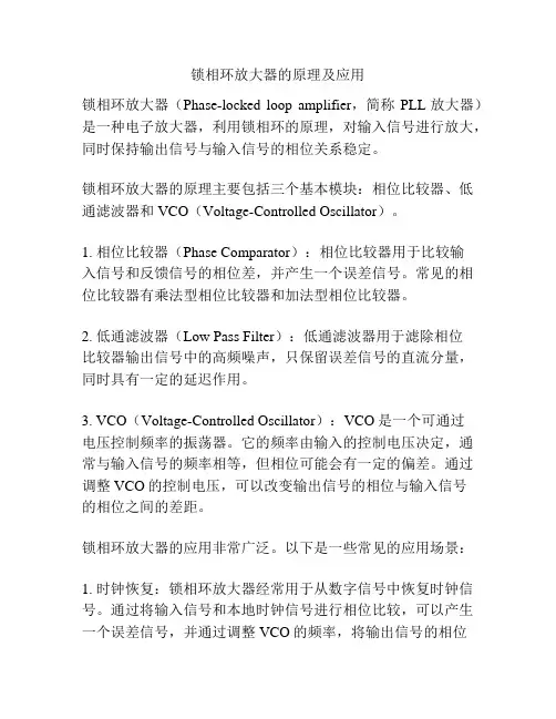 锁相环放大器的原理及应用