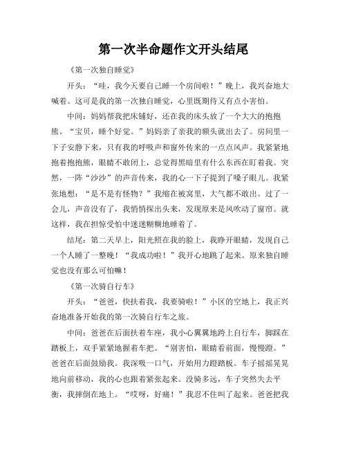 第一次半命题作文开头结尾
