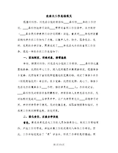 农函大工作总结范文（2篇）