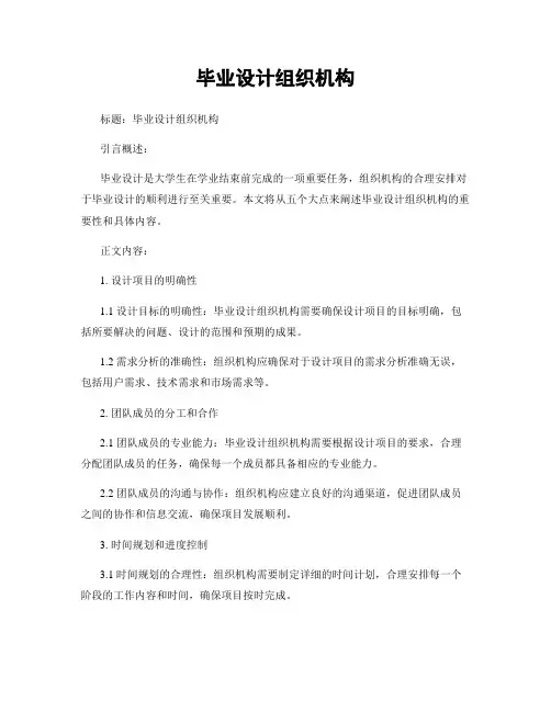 毕业设计组织机构