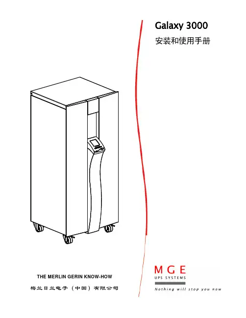 Galaxy 3000安装和使用手册