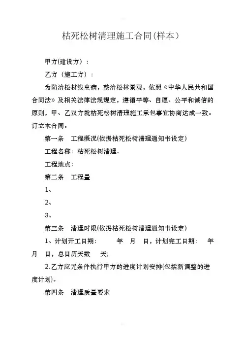 枯死松树清理施工合同