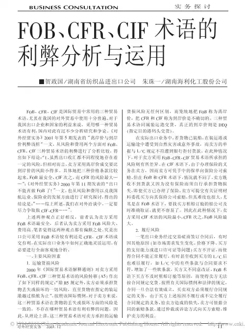FOB_CFR_CIF术语的利弊分析与运用