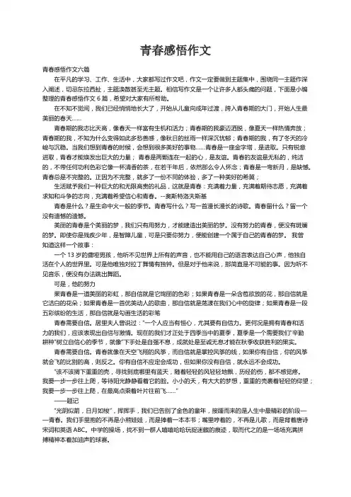 青春感悟作文六篇