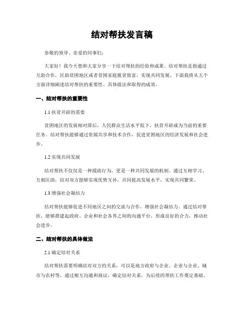 结对帮扶发言稿