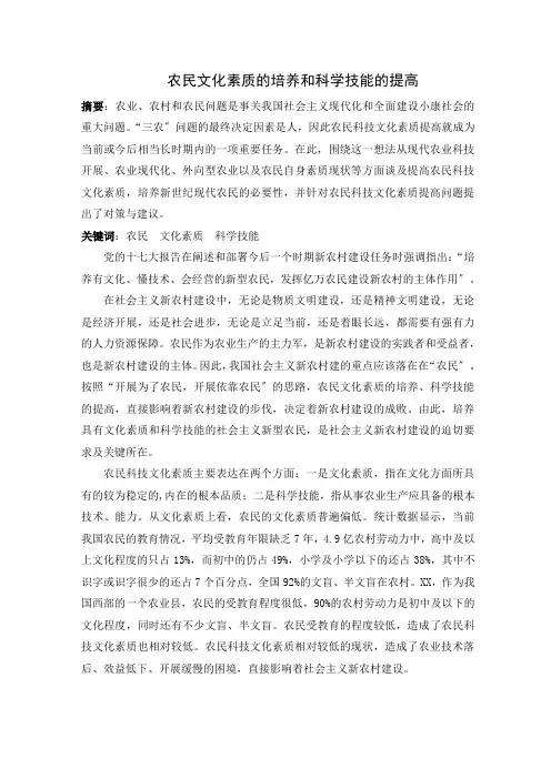 农民文化素质的培养和科学技能的提高