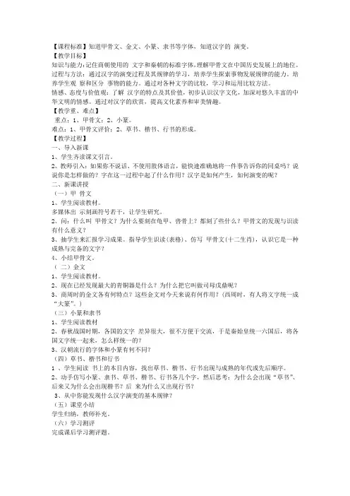 汉字的演变教案