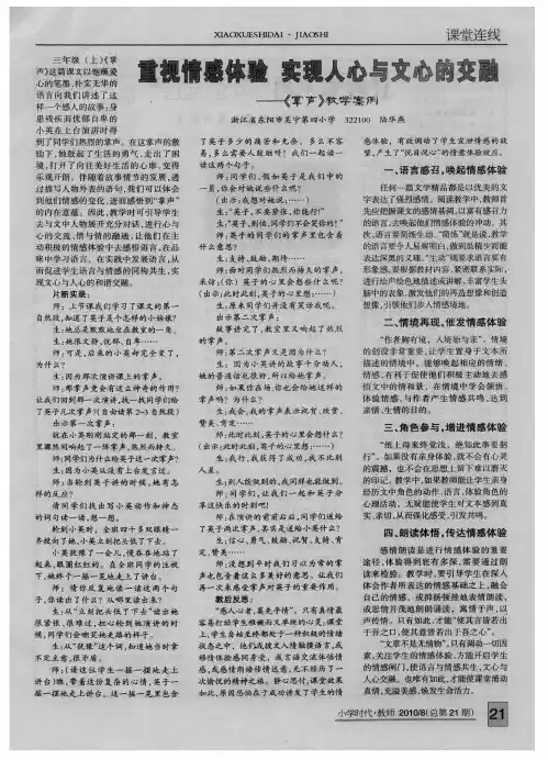 重视情感体验  实现人心与文心的交融——《掌声》教学案例