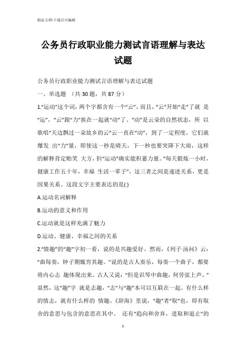 公务员行政职业能力测试言语理解与表达试题