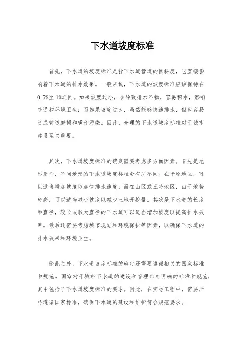 下水道坡度标准