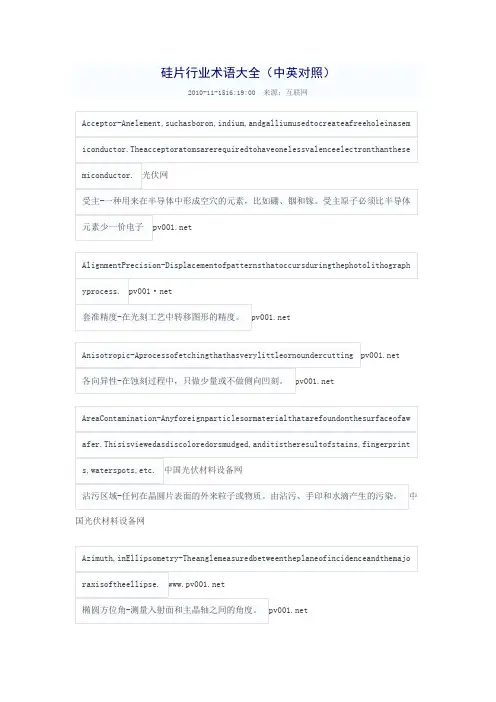 硅片行业术语大全