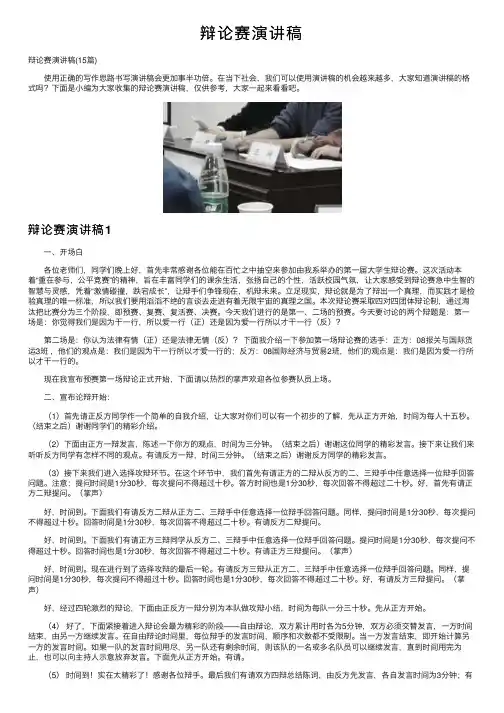 辩论赛演讲稿