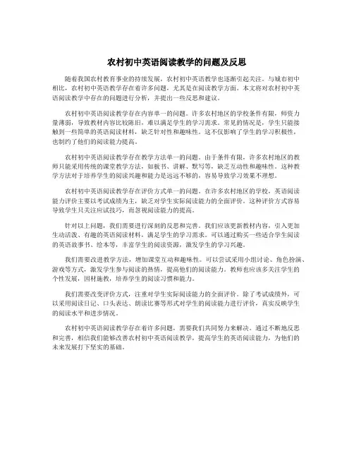 农村初中英语阅读教学的问题及反思