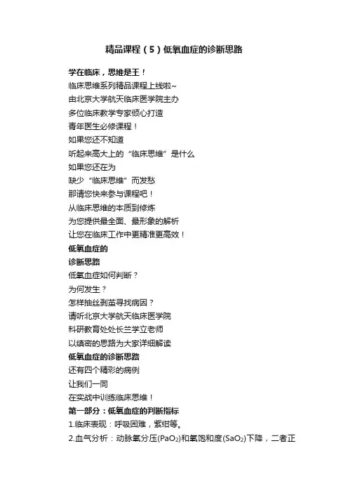 精品课程（5）低氧血症的诊断思路