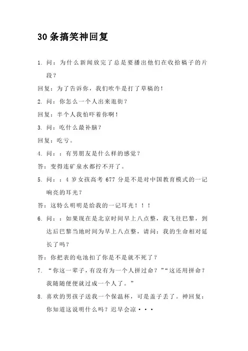 搞笑神回复文案(双人版)—300条之一
