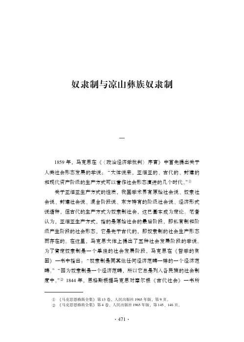 奴隶制与凉山彝族奴隶制