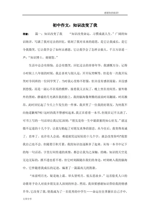 初中作文：知识改变了我