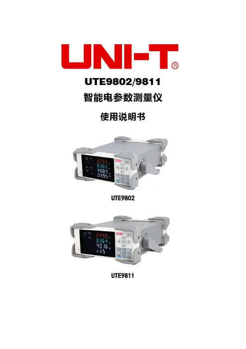 优利德 UTE9800系列使用手册智能电参数测量仪 说明书