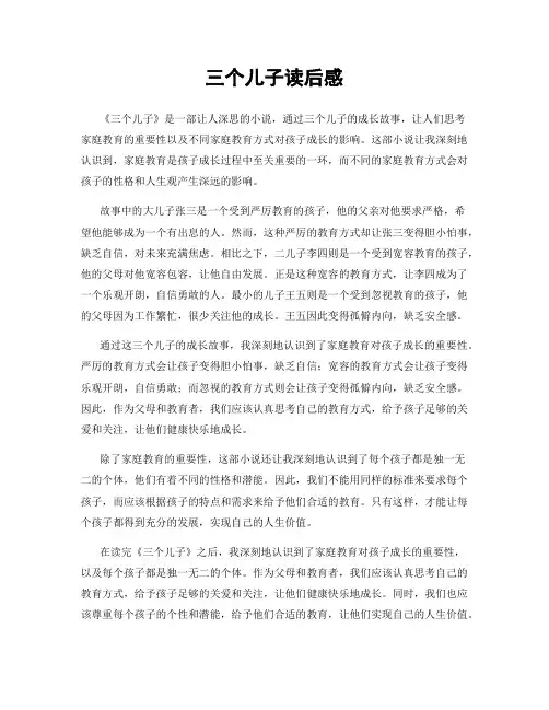 三个儿子读后感