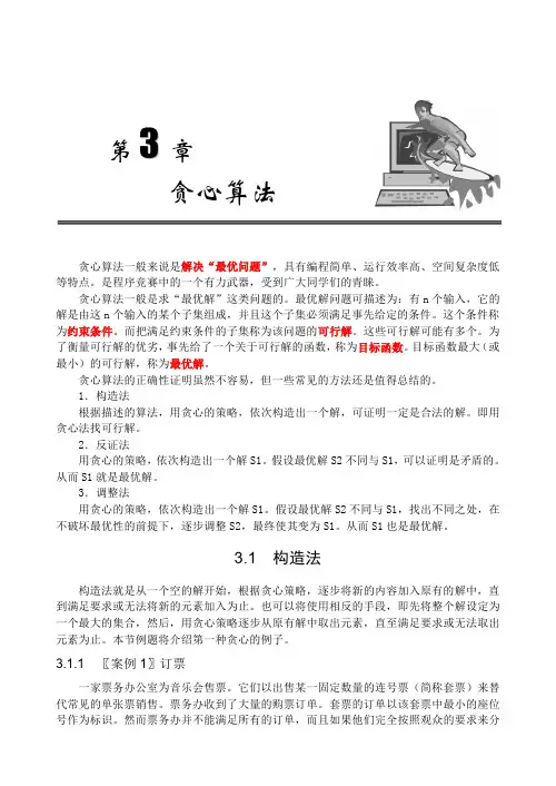 03贪心算法