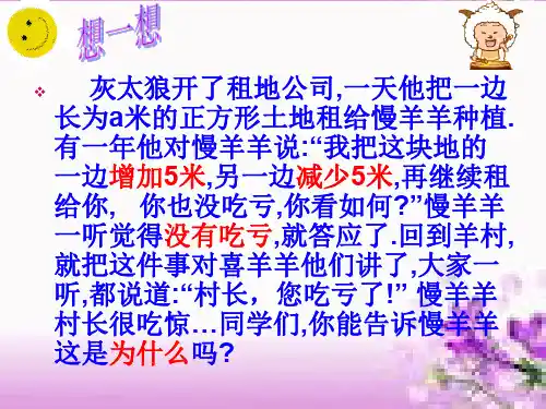 平方差公式课件ppt精选