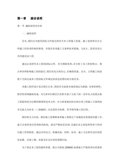 室外电力电缆安装工程施工组织设计