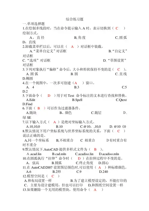 cad比赛综合练习题(有答案)